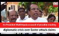      Video: Ex-President Maithripala accused of possibly creating diplomatic <em><strong>crisis</strong></em> over Easter attac...
  