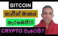             Video: BITCOIN HALVING MONTH BEGINS!!! | WHY IS CRYPTO COLLAPSING???
      