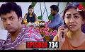             Video: Kiya Denna Adare Tharam (කියා දෙන්න ආදරේ තරම්) | Episode 734 | 05th April 2024 | Sirasa TV
      
