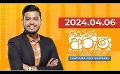             Video: Derana Aruna | දෙරණ අරුණ | Sri Lanka's Breakfast Show | 2024.04.06
      