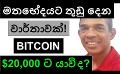             Video: A CONTROVERSIAL REPORT RELEASED ON BITCOIN!!! | WILL IT GO DOWN TO $20,000???
      