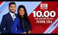             Video: අද දෙරණ රාත්රී 10.00 පුවත් විකාශය - 2024.04.10 | Ada Derana Late Night News Bulletin
      