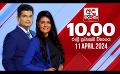       Video: අද දෙරණ රාත්රී 10.00 පුවත් විකාශය - 2024.04.11 | Ada Derana Late Night <em><strong>News</strong></em> Bulletin
  