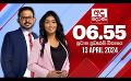             Video: LIVE? අද දෙරණ 6.55 ප්රධාන පුවත් විකාශය - 2024.04.13 | Ada Derana Prime Time News Bulletin
      