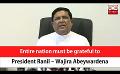             Video: Entire nation must be grateful to President Ranil – Wajira Abeywardena (English)
      