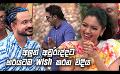             Video: අලුත් අවුරුද්දට හරියටම wish කරන විදිය | Derana Champion Stars Unlimited Avurudu Special 2...
      