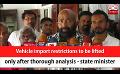             Video: Vehicle import restrictions to be lifted only after thorough analysis - state minister (E...
      
