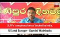             Video: SLFP’s ‘conspiracy forces’ backed by India, US and Europe - Gamini Waleboda (English)
      