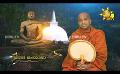       Video: Samaja Sangayana | Episode 1586 | 2024-04-19 | <em><strong>Hiru</strong></em> <em><strong>TV</strong></em>
  