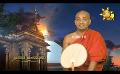             Video: Samaja Sangayana | Episode 1570 | 2024-03-28 | Hiru TV
      