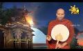             Video: Sathi Aga Samaja Sangayana | Episode 357 | 2024-03-30 | Hiru TV
      