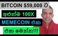             Video: WILL BITCOIN GO DOWN TO $59,000??? | THIS IS ANOTHER 100X SOLANA MEMECOIN!!!
      