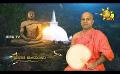             Video: Samaja Sangayana | Episode 1578 | 2024-04-09 | Hiru TV
      