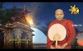       Video: Samaja Sangayana | Episode 1581 | 2024-04-12 | <em><strong>Hiru</strong></em> <em><strong>TV</strong></em>
  