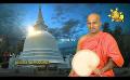             Video: Samaja Sangayana | Episode 1582 | 2024-04-15 | Hiru TV
      
