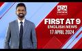             Video: Ada Derana First At 9.00 - English News 17.04.2024
      