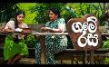             Video: මාළු තැවරුම සහ බටු මෝජු | Game Rasa (ගමේ රස) | TV Derana
      