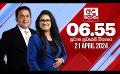             Video: අද දෙරණ 6.55 ප්රධාන පුවත් විකාශය -  2024.04.21 | Ada Derana Prime Time News Bulletin
      