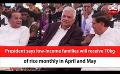             Video: President says low-income families will receive 10kg of rice monthly in April and May (En...
      