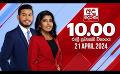             Video: LIVE?අද දෙරණ රාත්රී 10.00 පුවත් විකාශය - 2024.04.21 | Ada Derana Late Night News Bulletin
      