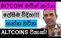             Video: THIS IS THE EASIEST WAY TO MINE BITCOIN!!! | DON'T FORGET THESE ATCOINS WITH A 10X POTENT...
      
