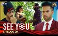             Video: SEE YOU || EPISODE 29 || සී යූ || 22nd April 2024
      