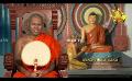       Video: Samaja Sangayana | Episode 1588 | 2024-04-24 | <em><strong>Hiru</strong></em> <em><strong>TV</strong></em>
  