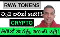             Video: IS THIS THE TIME TO BUY RWA TOKENS? | WHAT WILL HAPPEN TO BITCOIN FROM HERE?
      