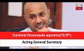             Video: Duminda Dissanayake appointed SLFP’s Acting General Secretary (English)
      