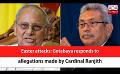             Video: Easter attacks: Gotabaya responds to allegations made by Cardinal Ranjith (English)
      