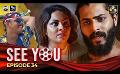             Video: SEE YOU || EPISODE 34 || සී යූ || 29th April 2024
      