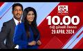             Video: LIVE?අද දෙරණ රාත්රී 10.00 පුවත් විකාශය - 2024.04.29 | Ada Derana Late Night News Bulletin
      