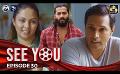             Video: SEE YOU || EPISODE 36 || සී යූ || 01st May 2024
      