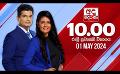             Video: අද දෙරණ රාත්රී 10.00 පුවත් විකාශය - 2024.05.01 | Ada Derana Late Night News Bulletin
      