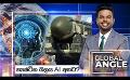             Video: LIVE?| න්යෂ්ටික බලය AI අතට? | දිනපතා විදෙස් පුවත් විග්රහය |  2024.05.02 | Global Angle
      