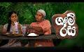             Video: දන්දිල කැඳ සහ නෙළුම් අල පැහිය | Game Rasa (ගමේ රස) | TV Derana
      