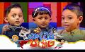             Video: Hondatama Pahila (හොඳටම පැහිලා) | Episode 224 | 04th May 2024 | TV Derana
      