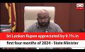       Video: <em><strong>Sri</strong></em> <em><strong>Lankan</strong></em> <em><strong>Rupee</strong></em> appreciated by 9.1% in first four months of 2024 - State Minister (Engli...
  