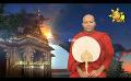             Video: Sathi Aga Samaja Sangayana | Episode 364 | 2024-04-27 | Hiru TV
      