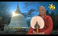       Video: Samaja Sangayana | Episode 1593 | 2024-05-01 | <em><strong>Hiru</strong></em> <em><strong>TV</strong></em>
  