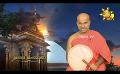             Video: Samaja Sangayana | Episode 1595 | 2024-05-03 | Hiru TV
      