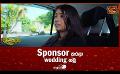             Video: Sponsor කරලා wedding ගමු
      